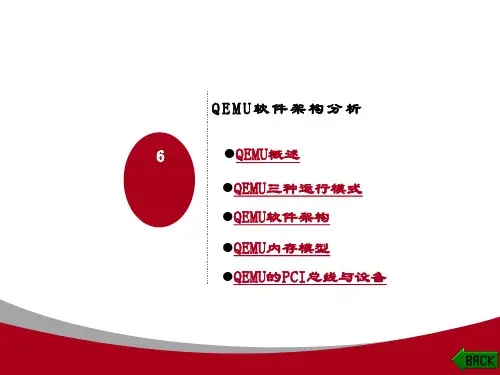精品课件-KVM虚拟化技术基础与实践-第六章