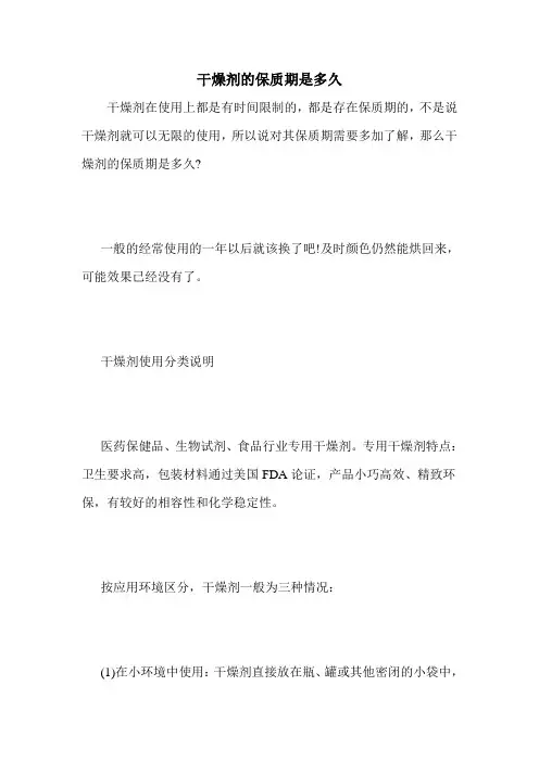干燥剂的保质期是多久