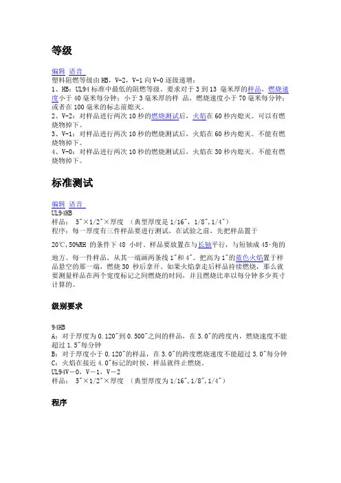 塑胶原材料阻燃等级