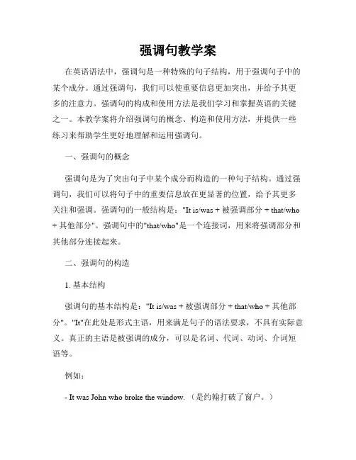 强调句教学案