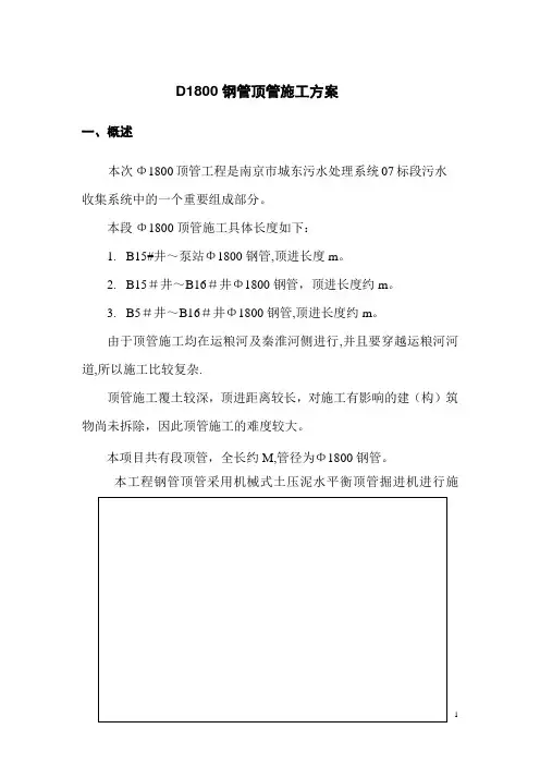 钢管顶管施工方案