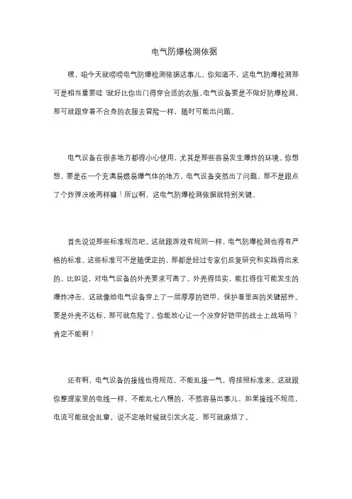 电气防爆检测依据