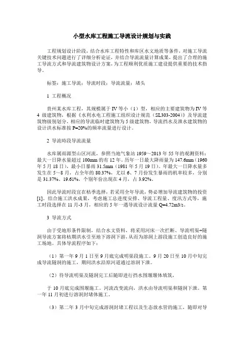 小型水库工程施工导流设计规划与实践