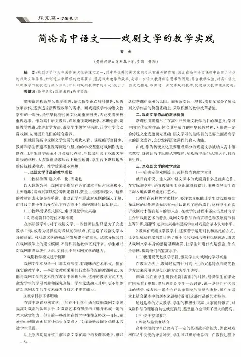 简论高中语文——戏剧文学的教学实践