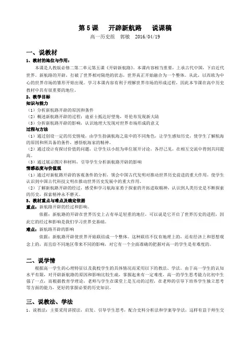 开辟新航路  说课稿
