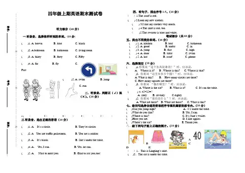 四年级上册英语试题-期末考试题湘少版(三起)【精校】.doc