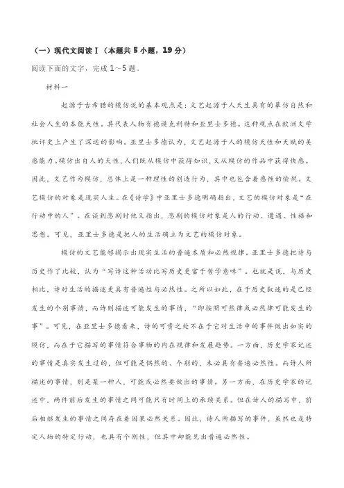 非连续性文本亚里士多德的《艺术模仿论》阅读练习及答案