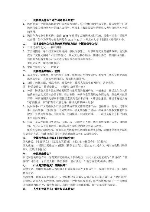 民俗学理论