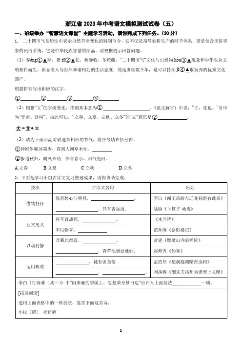 浙江省2023年中考语文模拟测试试卷(五)及答案