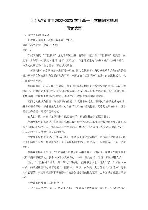 【语文】江苏省徐州市2022-2023学年高一上学期期末抽测试题(解析版)