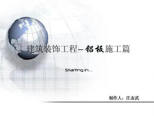 [铝板吊顶主题课件]
