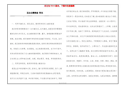 五心心得体会 作文