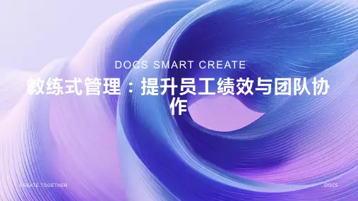 教练式管理
