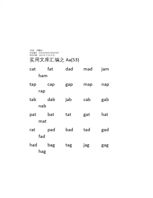 实用文库汇编之自然拼读CVC单词表