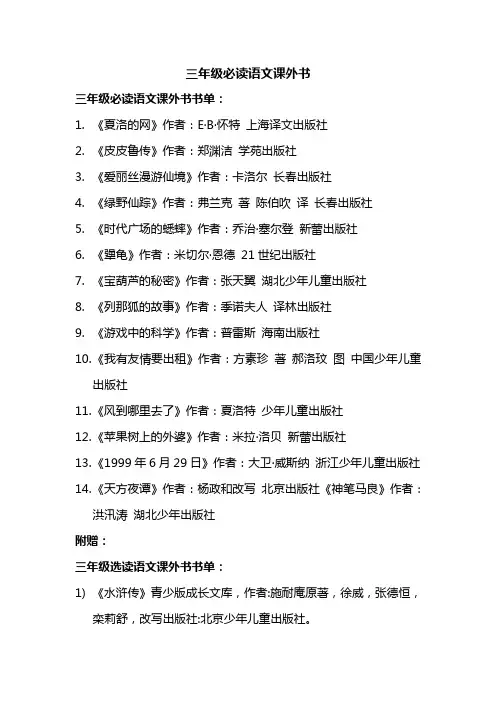 三年级必读语文课外书