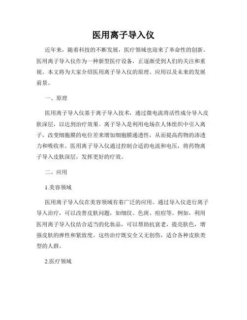 医用离子导入仪