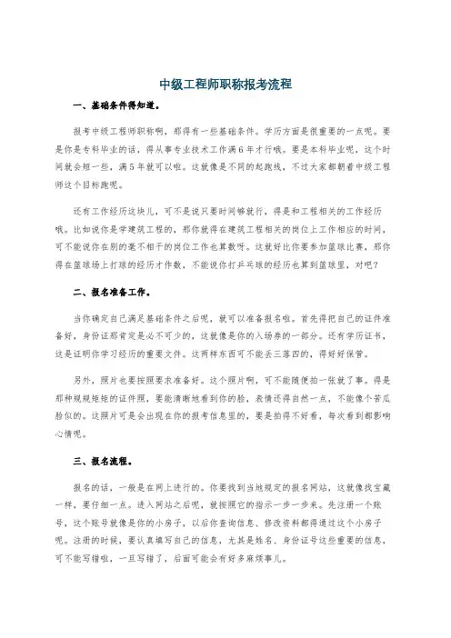 中级工程师职称报考流程