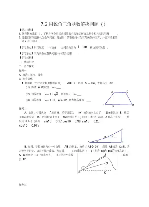 新苏科版九年级数学下册《7章锐角三角函数7.6用锐角三角函数解决问题》教案_30