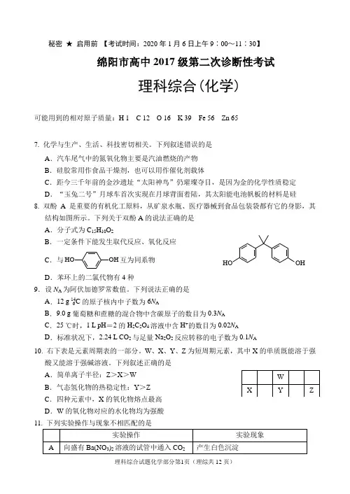 绵阳市高中2017级第二次诊断性考试化学