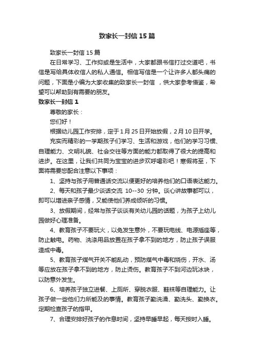 致家长一封信15篇