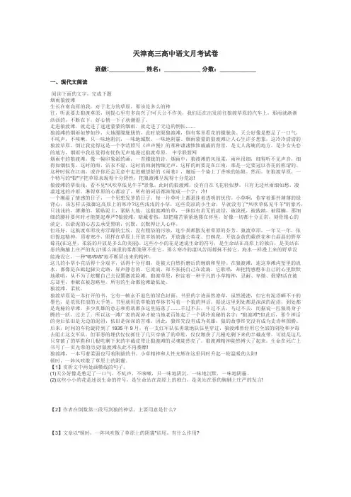 天津高三高中语文月考试卷带答案解析
