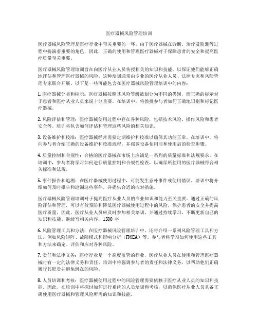 医疗器械风险管理培训