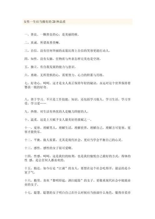 女性一生应当拥有的20种品质