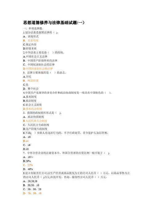 思想道德修养与法律基础试题及答案(共10套试卷)