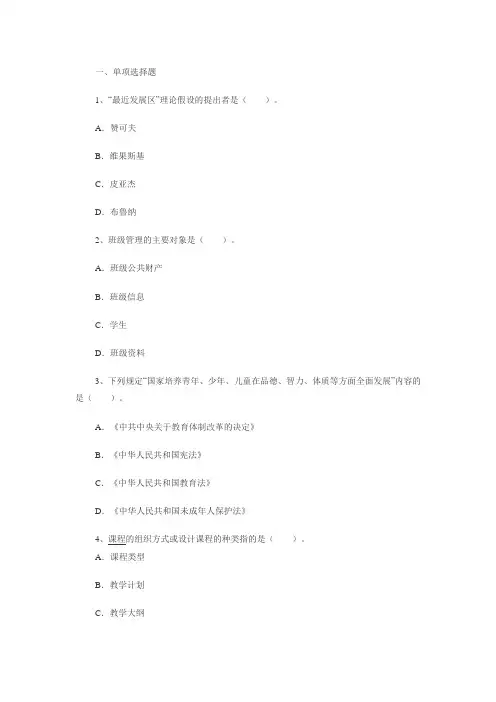 江苏省中小学教师招聘真题