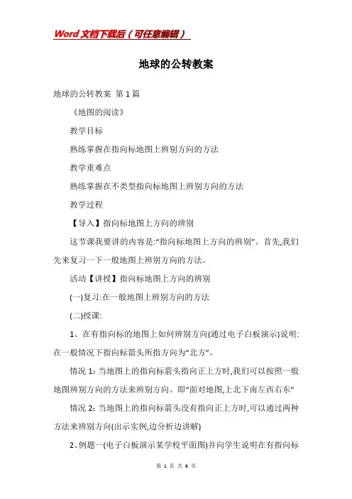 地球的公转教案