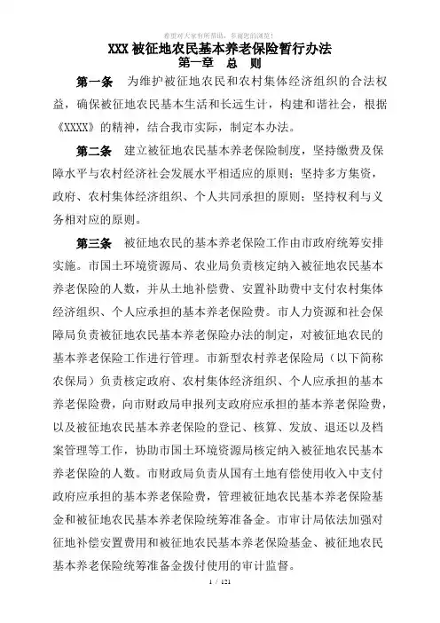 被征地农民基本养老保险暂行办法