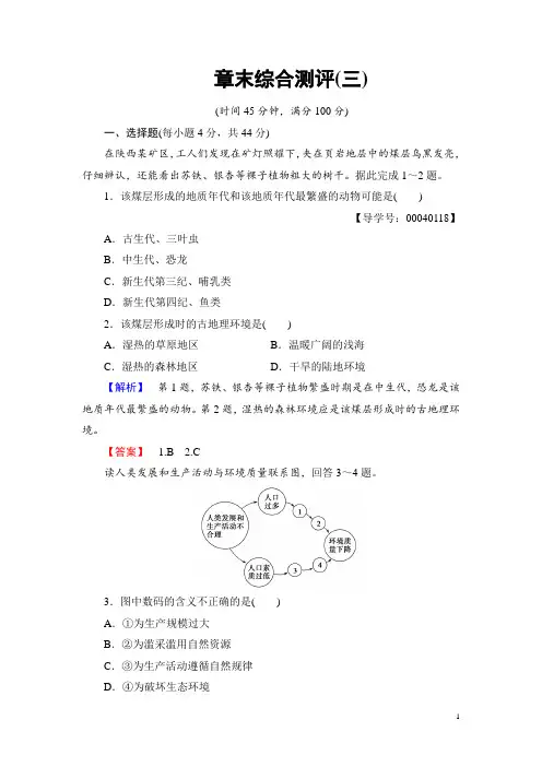 2016-2017学年高中地理湘教版必修1章末综合测评3 Word版含答案