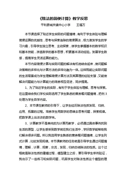 《除法的简便计算》教学反思——王福万
