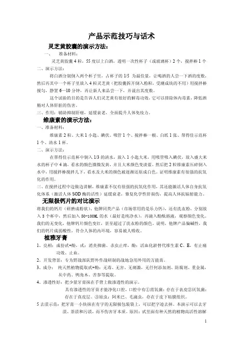 产品示范技巧与话术（好）