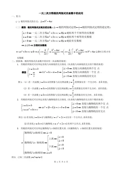 一元二次方程根的判别式在函数中的应用