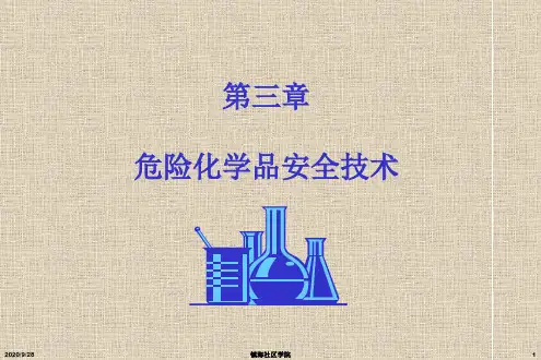 危险化学品安全技术.ppt