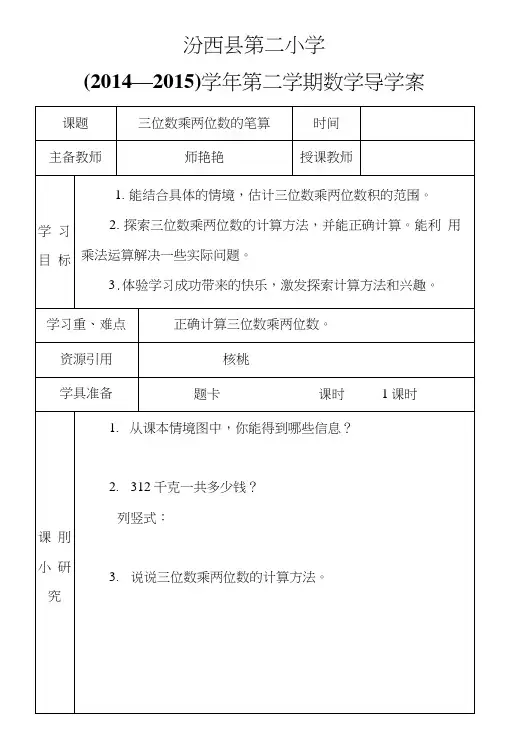 三位数乘两位数导学案.doc