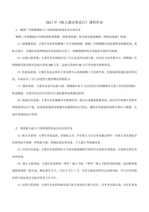 航天器总体设计作业【哈工大】