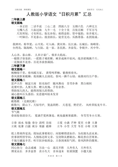 人教版小学语文日积月累总汇