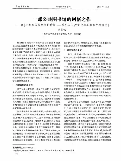 一部公共图书馆的创新之作——读《公共图书馆的文化功能———在社会公共文化服务体系中的作用》