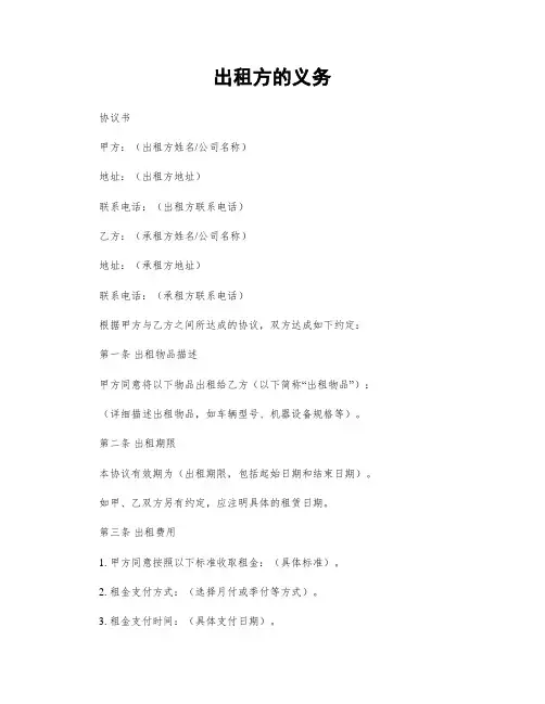 出租方的义务