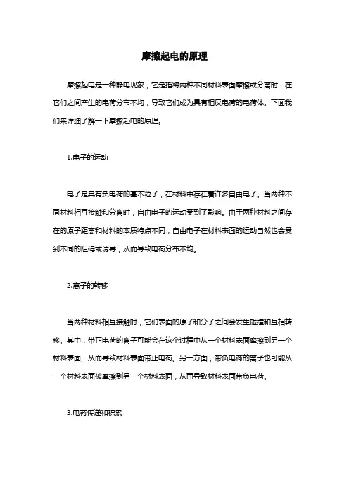 摩擦起电的原理
