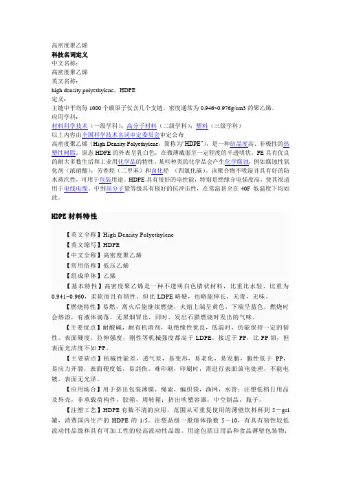 高密度聚乙烯