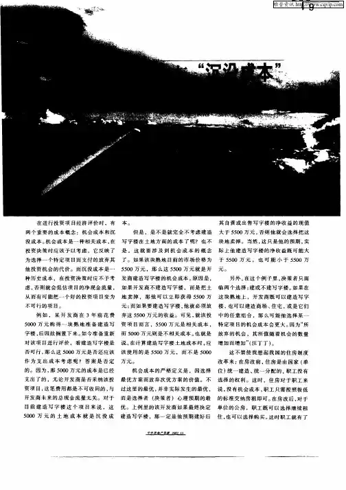 漫说“机会成本”与“沉没成本”