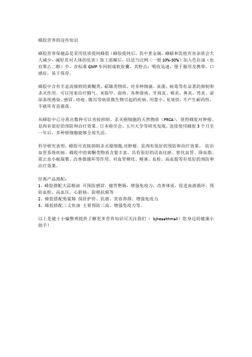 蜂胶营养的这些知识