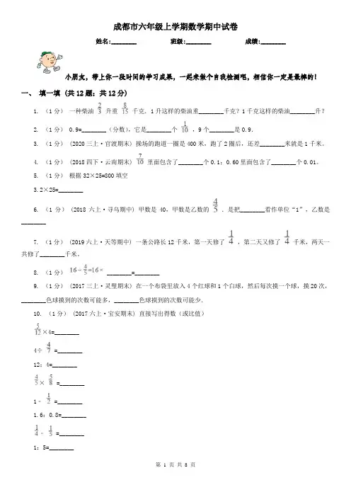 成都市六年级上学期数学期中试卷(测试)