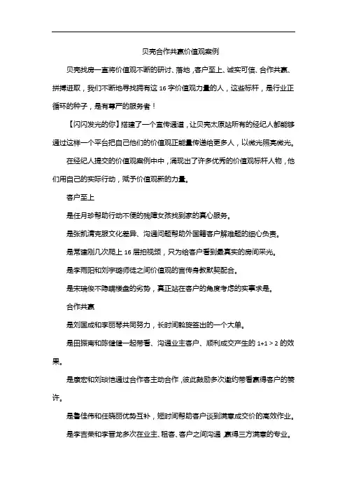 贝壳合作共赢价值观案例