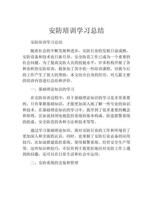 安防培训学习总结
