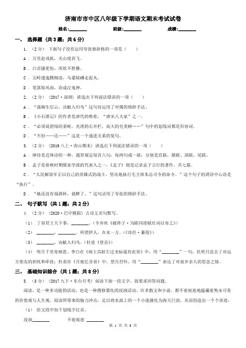 济南市市中区八年级下学期语文期末考试试卷