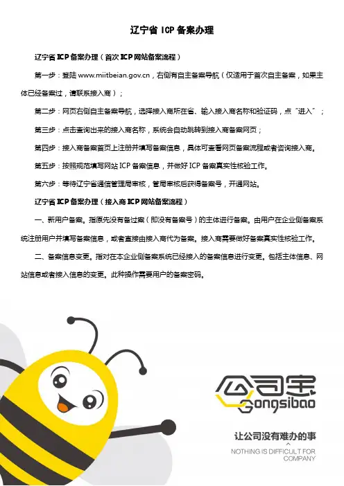辽宁省ICP备案办理